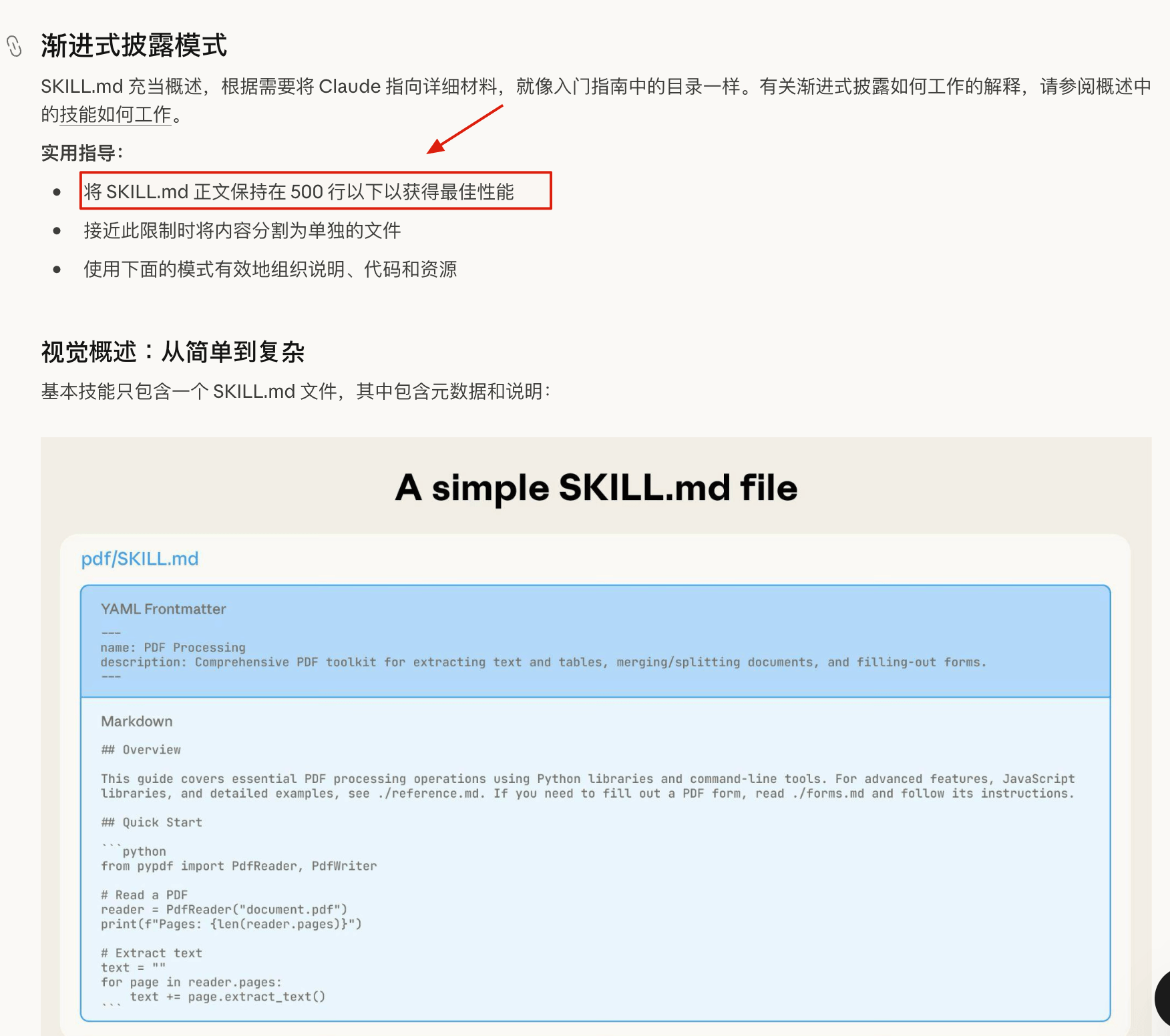 SKILL.md 正文最好控制在 500 行以内